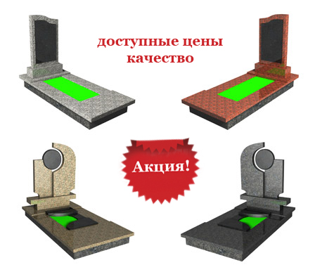 Памятники из гранита